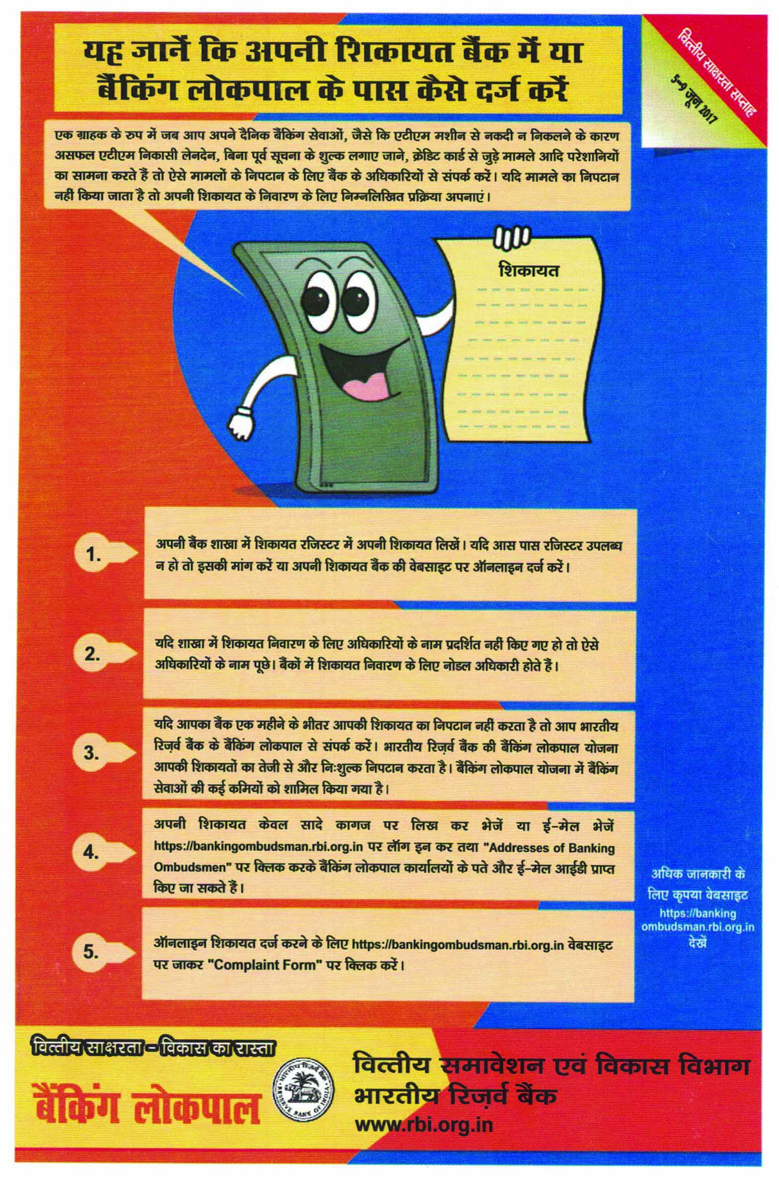 BANKING-LOKPAL-4