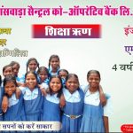 EDUCATION-LOAN